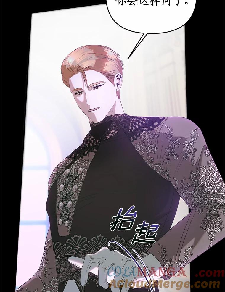《与陛下同寝的生存法则》46.寻求真相 第43页