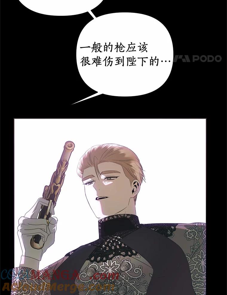 《与陛下同寝的生存法则》46.寻求真相 第55页