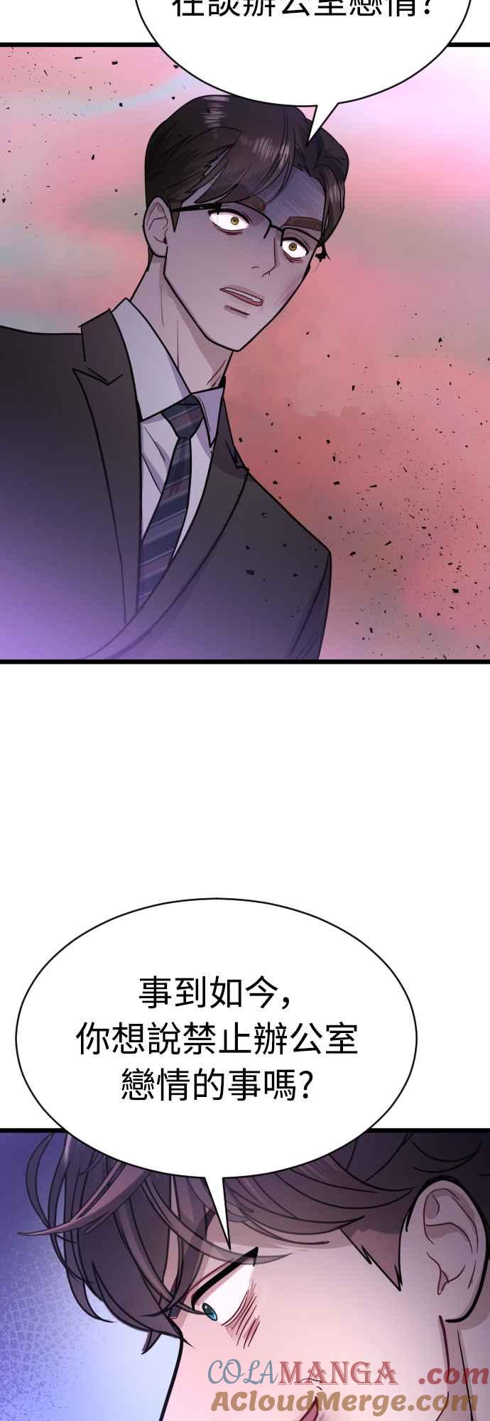 《魔性男》第48话 第40页