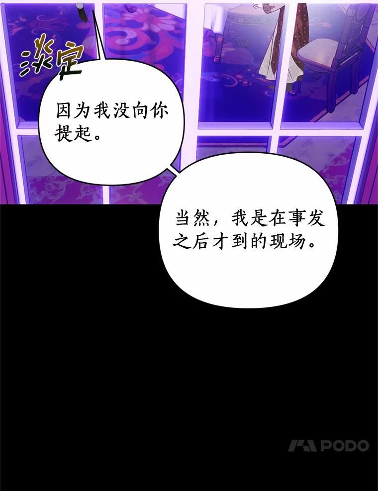 《与陛下同寝的生存法则》46.寻求真相 第51页