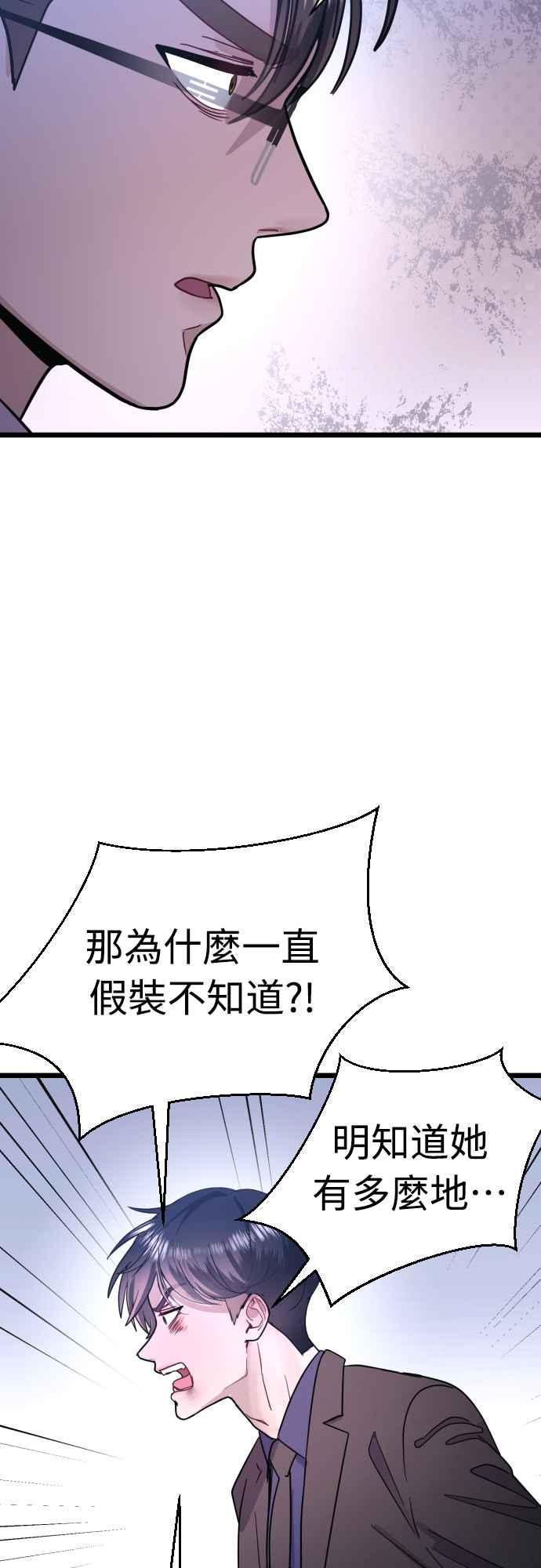 《魔性男》第48话 第20页