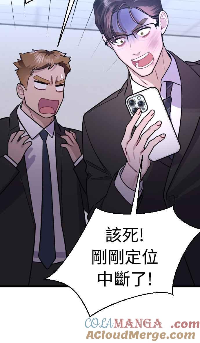 《魔性男》第48话 第58页