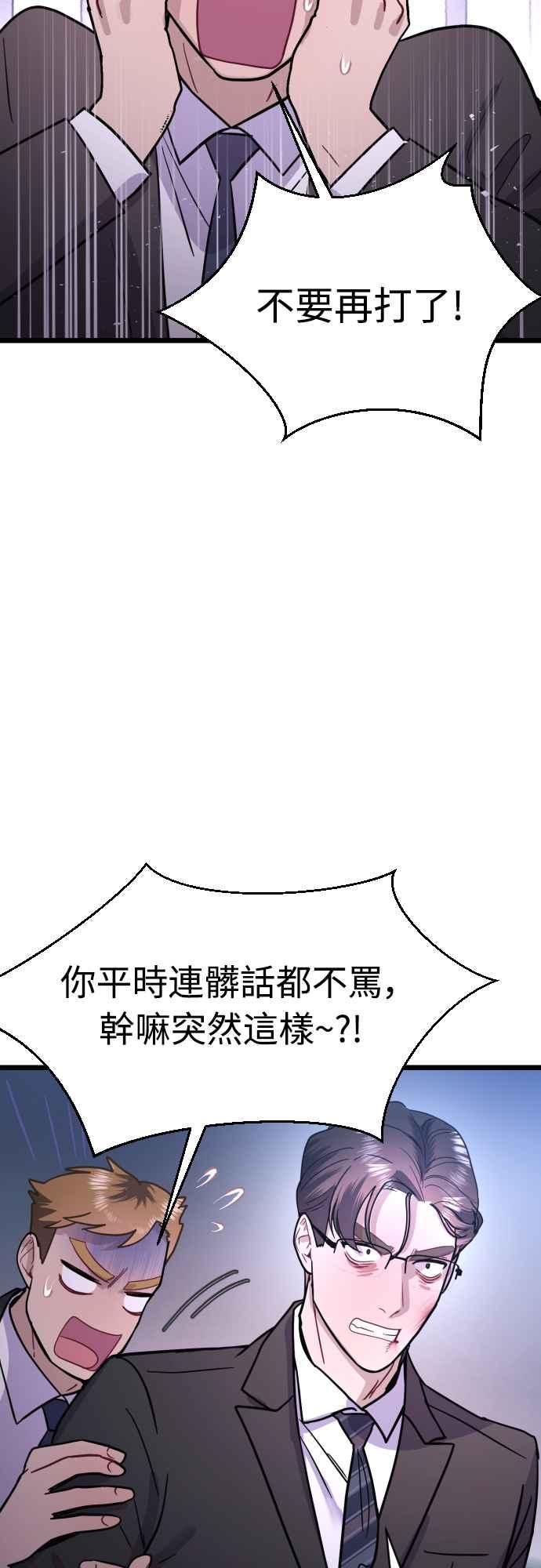 《魔性男》第48话 第8页