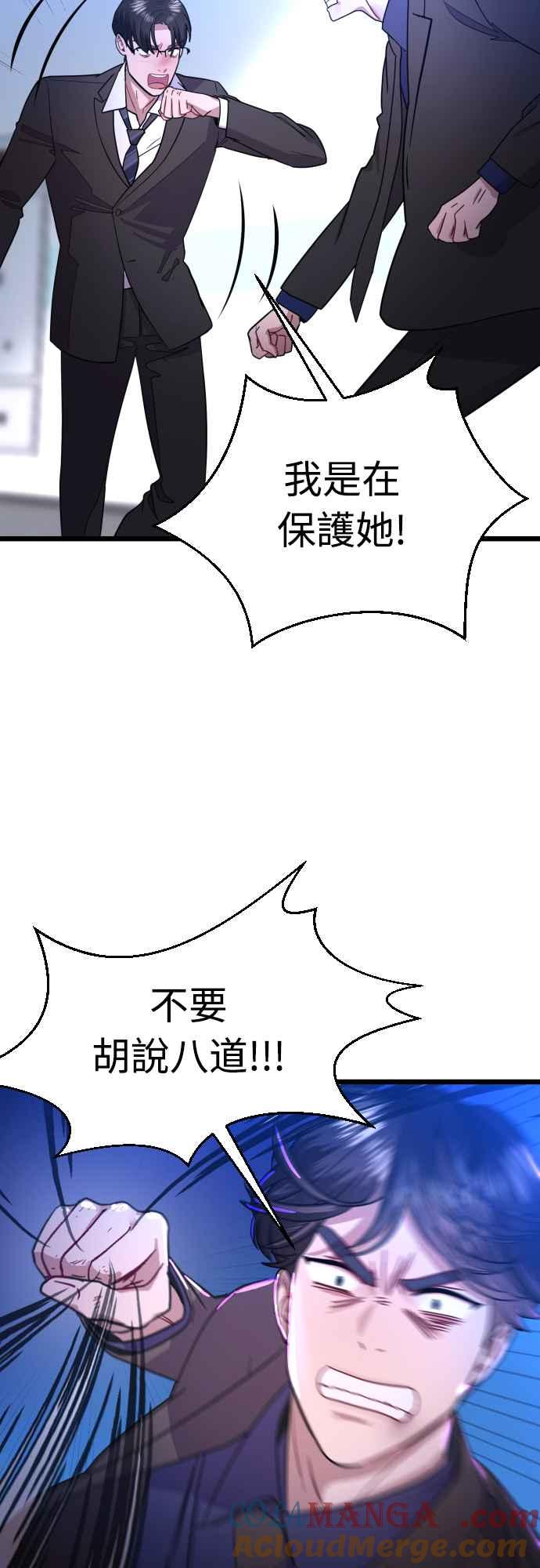 《魔性男》第48话 第64页