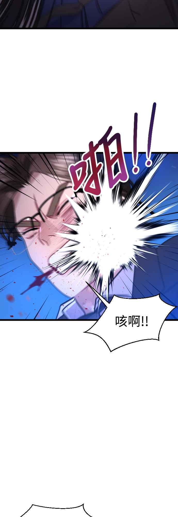 《魔性男》第48话 第65页