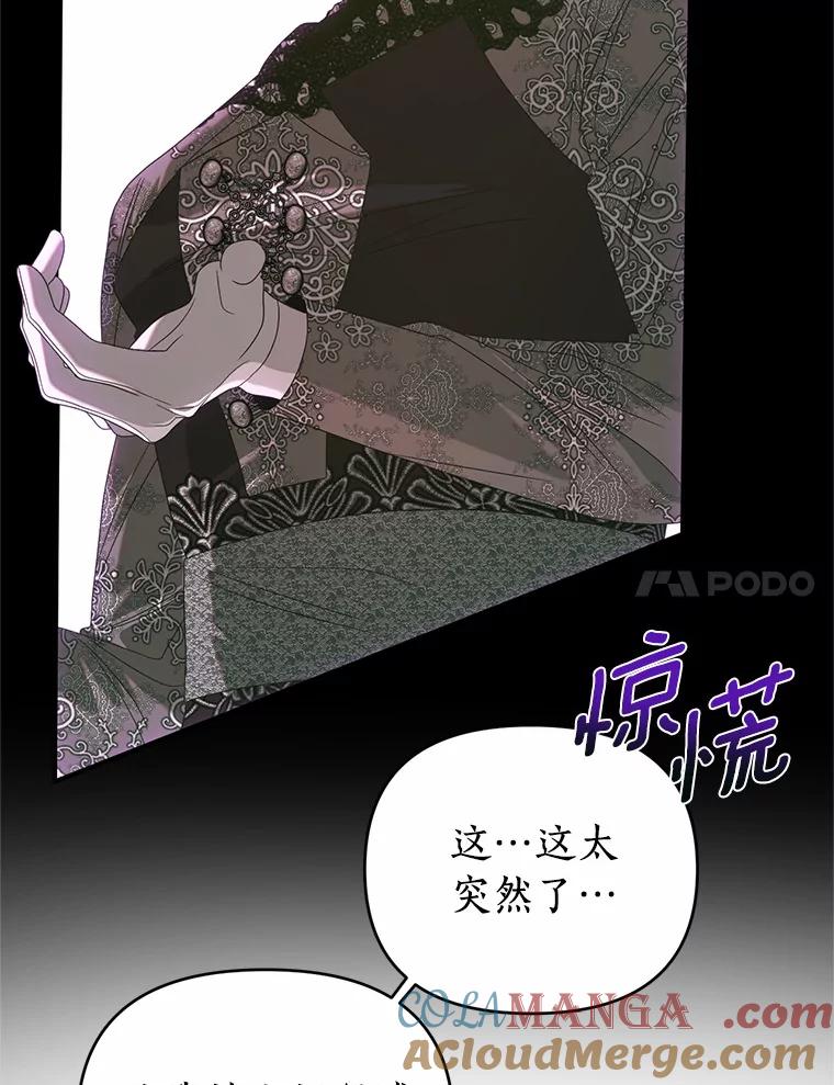 《与陛下同寝的生存法则》46.寻求真相 第7页