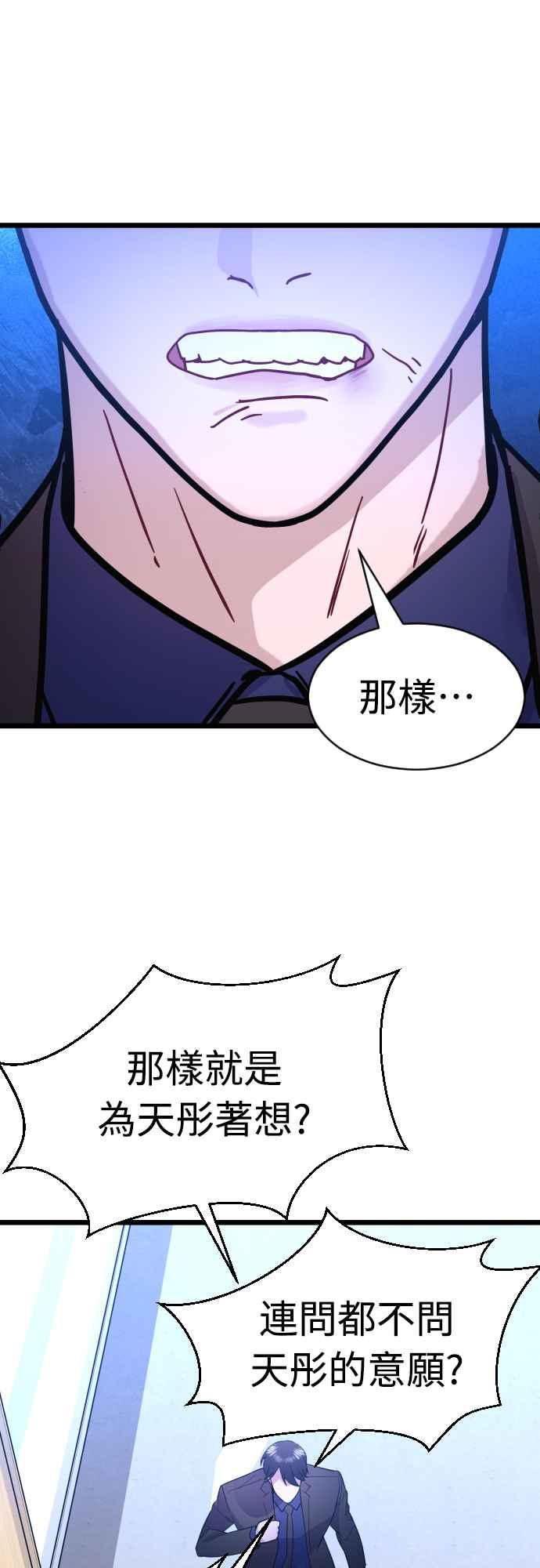 《魔性男》第48话 第32页