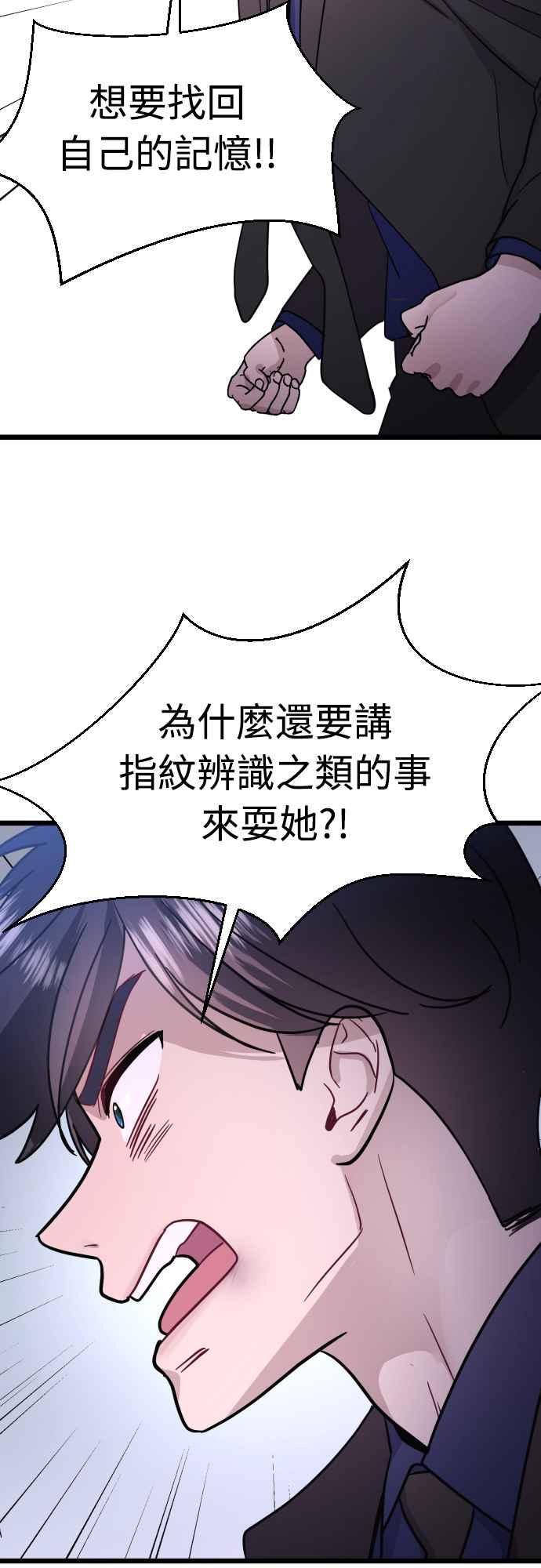 《魔性男》第48话 第21页