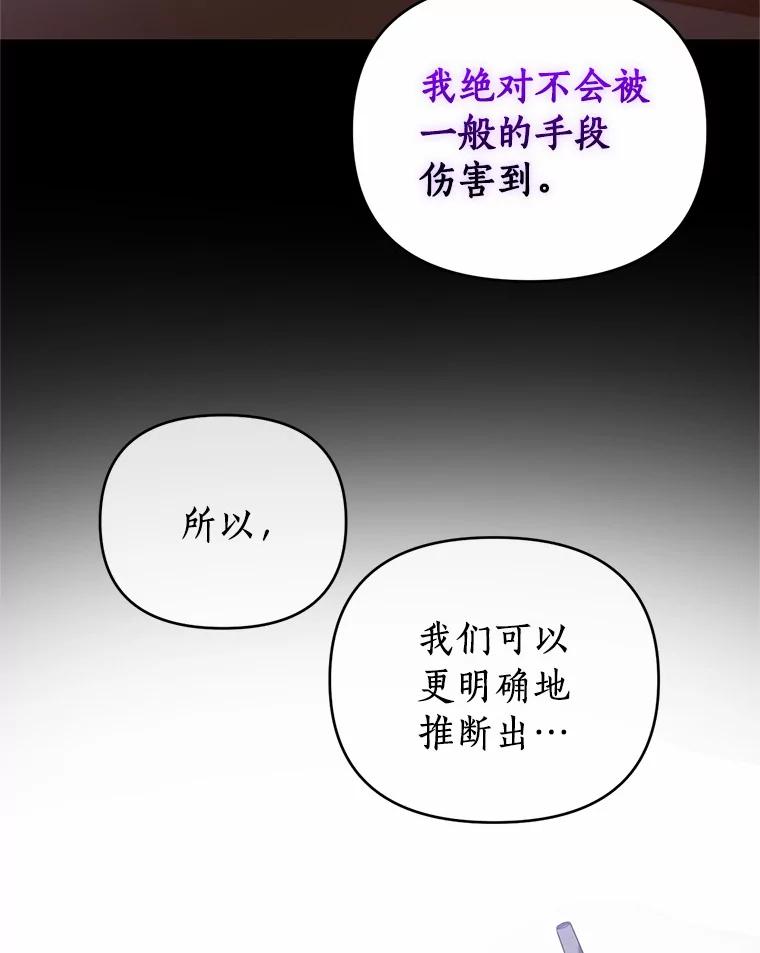 《与陛下同寝的生存法则》46.寻求真相 第23页