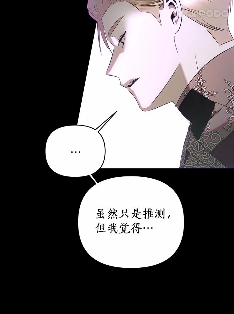 《与陛下同寝的生存法则》46.寻求真相 第68页