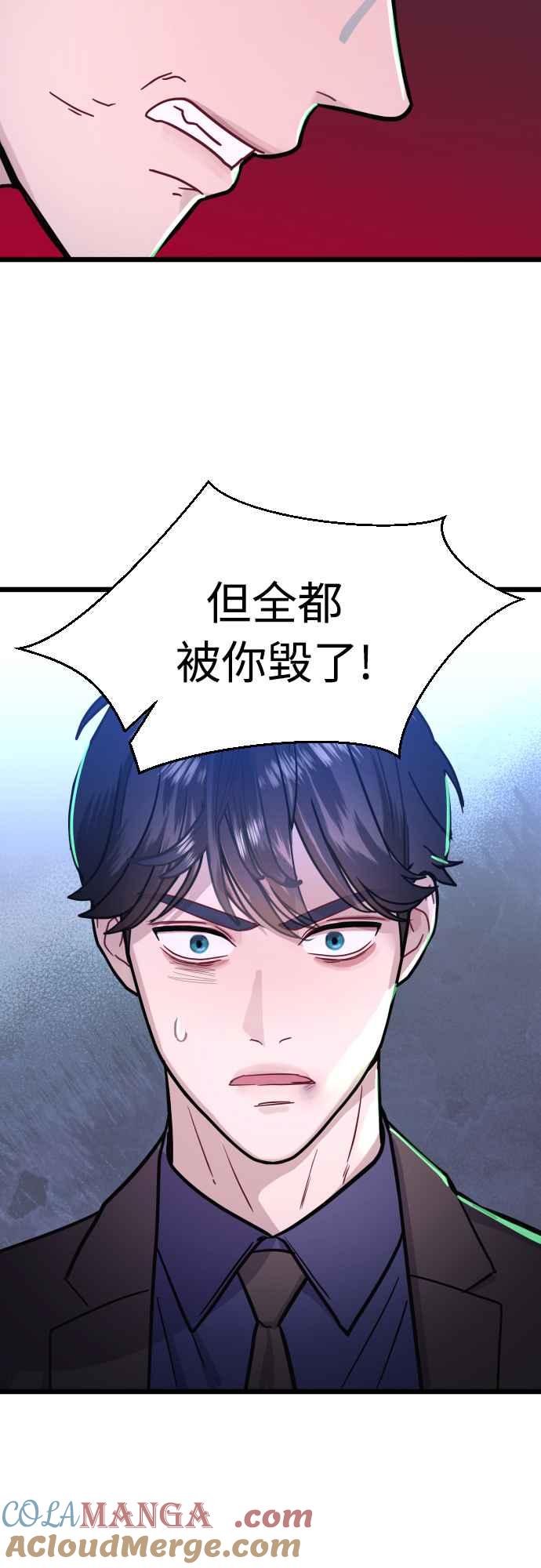 《魔性男》第48话 第31页