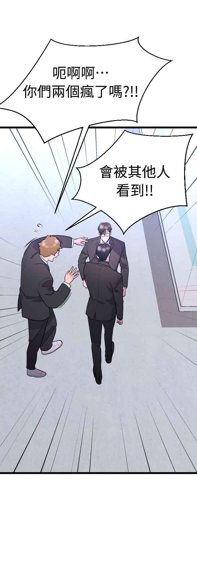 《魔性男》第48话 第51页