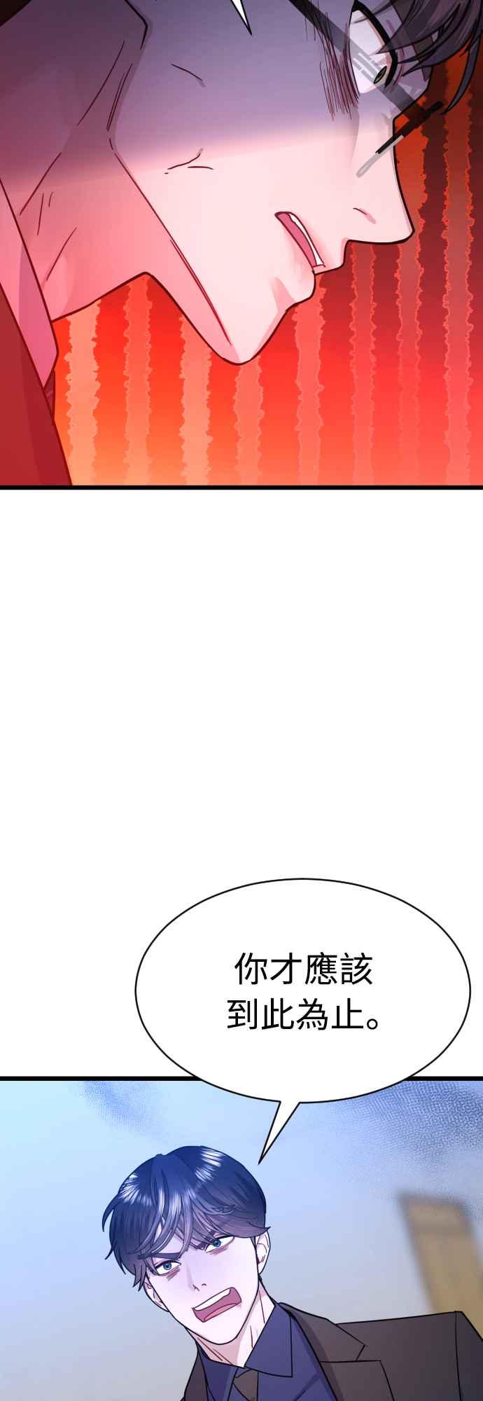 《魔性男》第48话 第44页