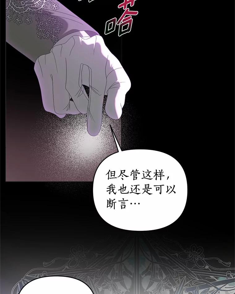 《与陛下同寝的生存法则》46.寻求真相 第21页