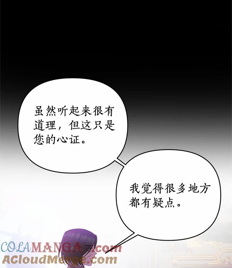 《与陛下同寝的生存法则》46.寻求真相 第34页