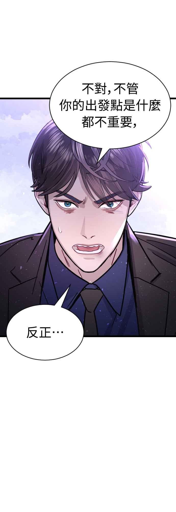 《魔性男》第48话 第35页
