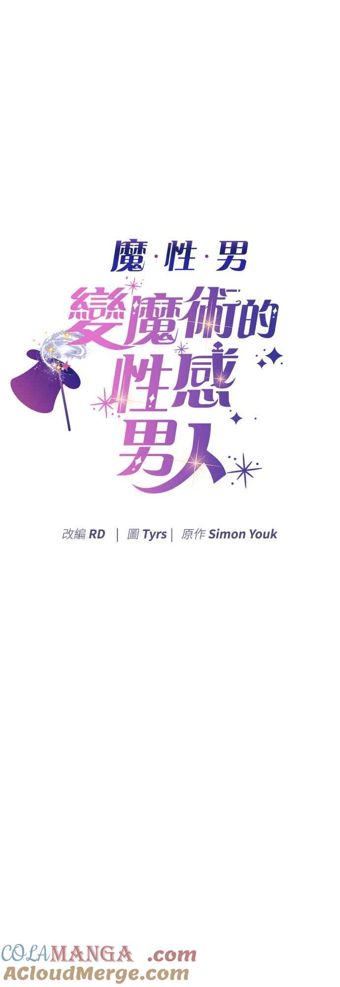 《魔性男》第48话 第4页