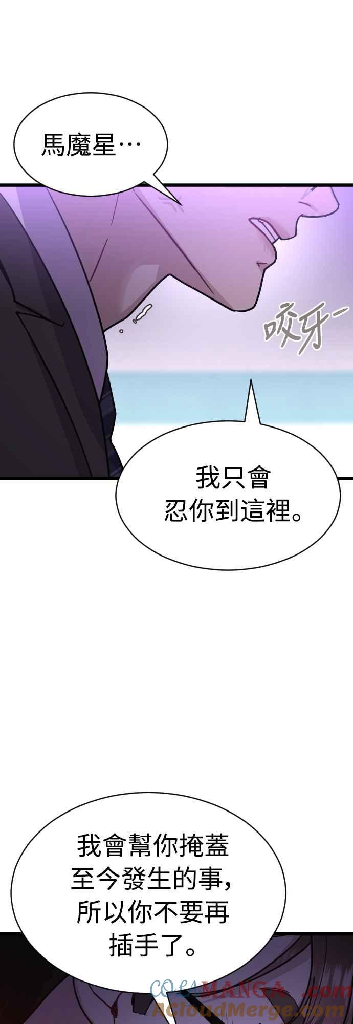 《魔性男》第48话 第43页