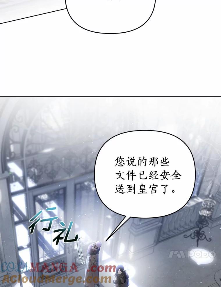 《与陛下同寝的生存法则》47.阿黛拉之死 第4页