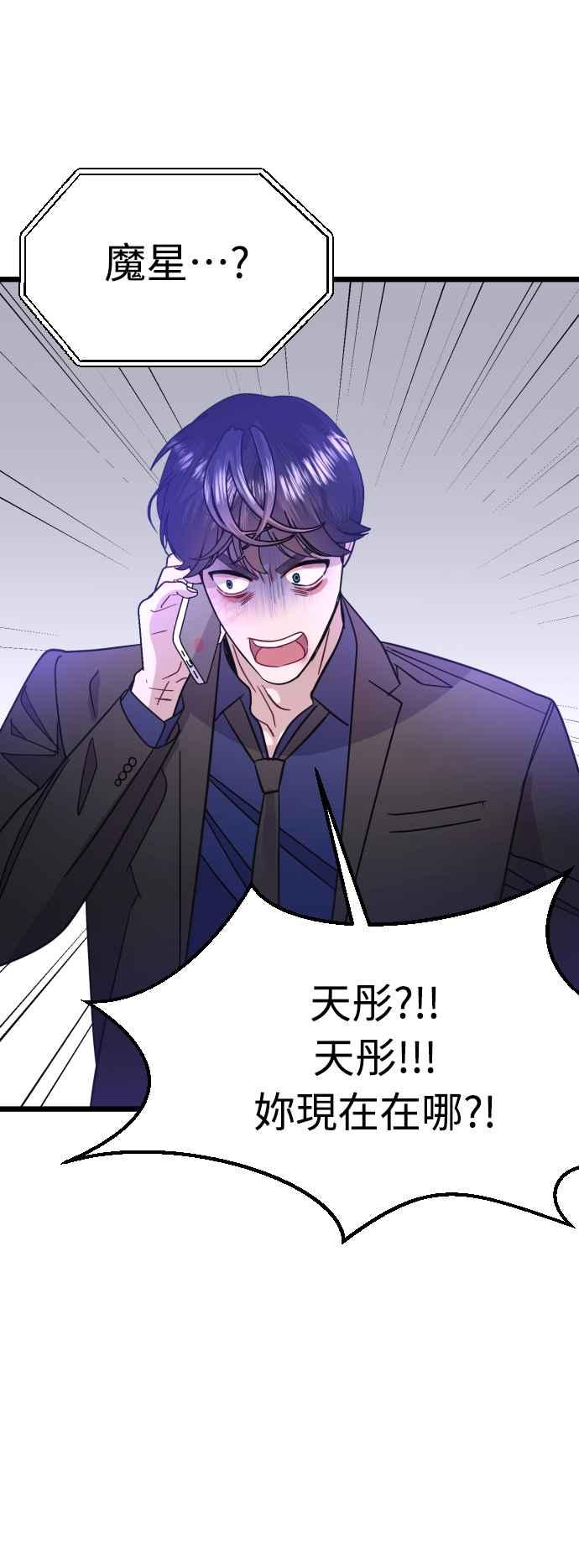 《魔性男》第49话 第35页
