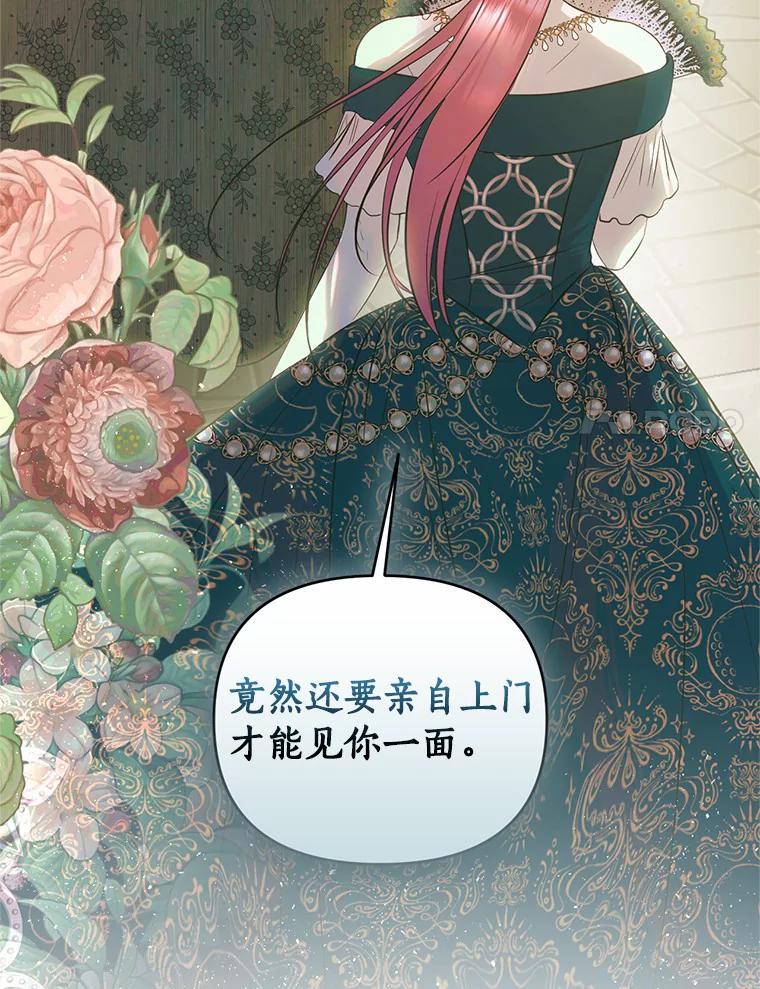 《与陛下同寝的生存法则》47.阿黛拉之死 第89页