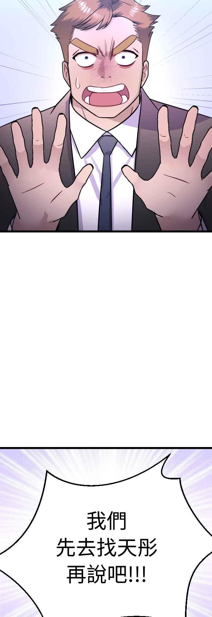 《魔性男》第49话 第42页