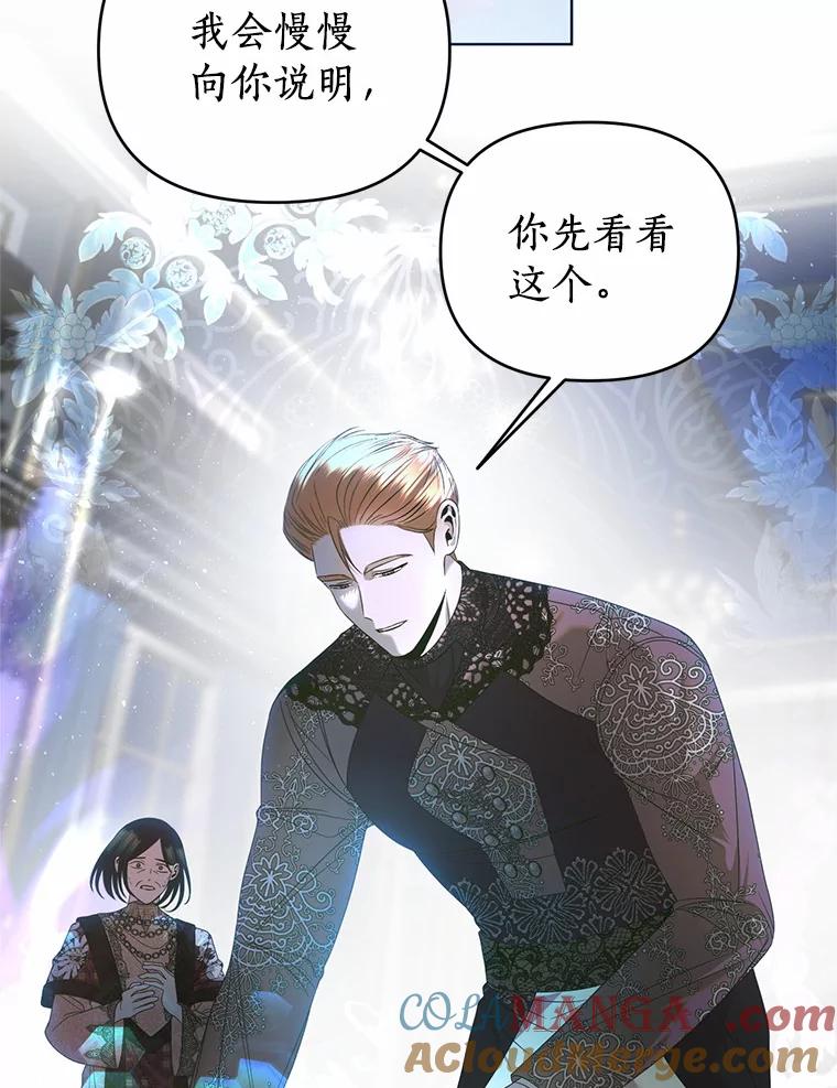 《与陛下同寝的生存法则》47.阿黛拉之死 第22页