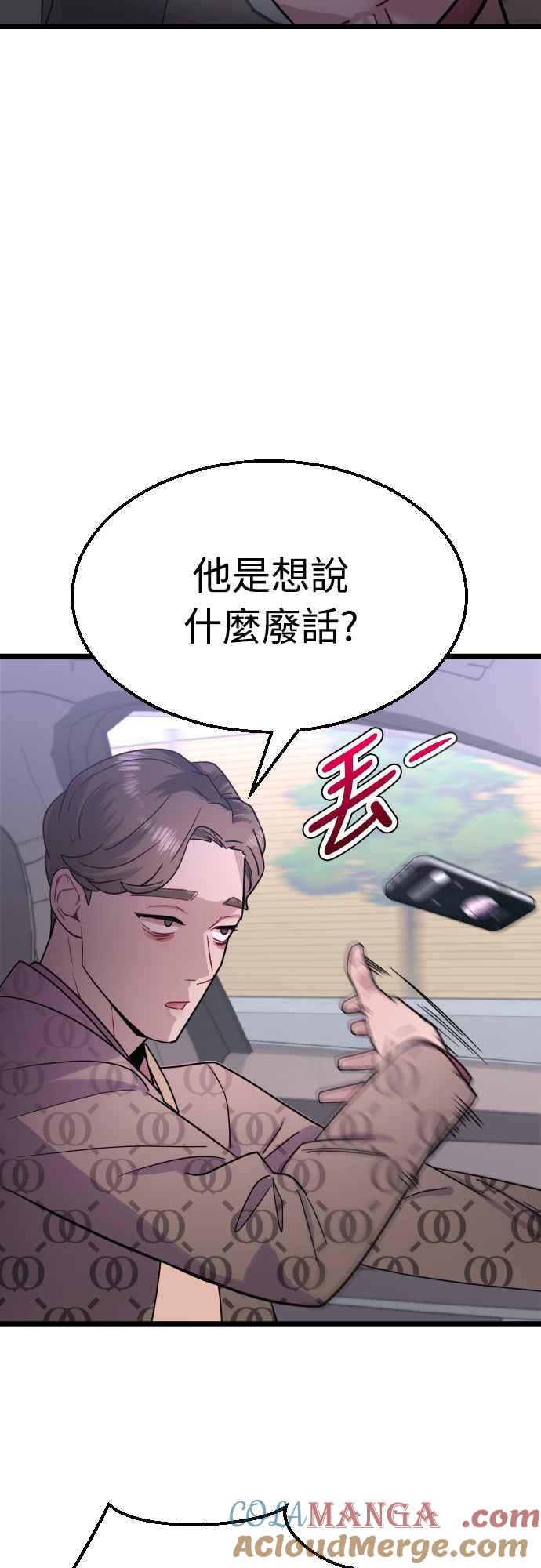 《魔性男》第49话 第64页