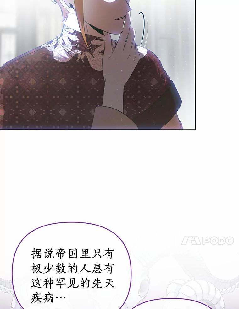 《与陛下同寝的生存法则》47.阿黛拉之死 第14页