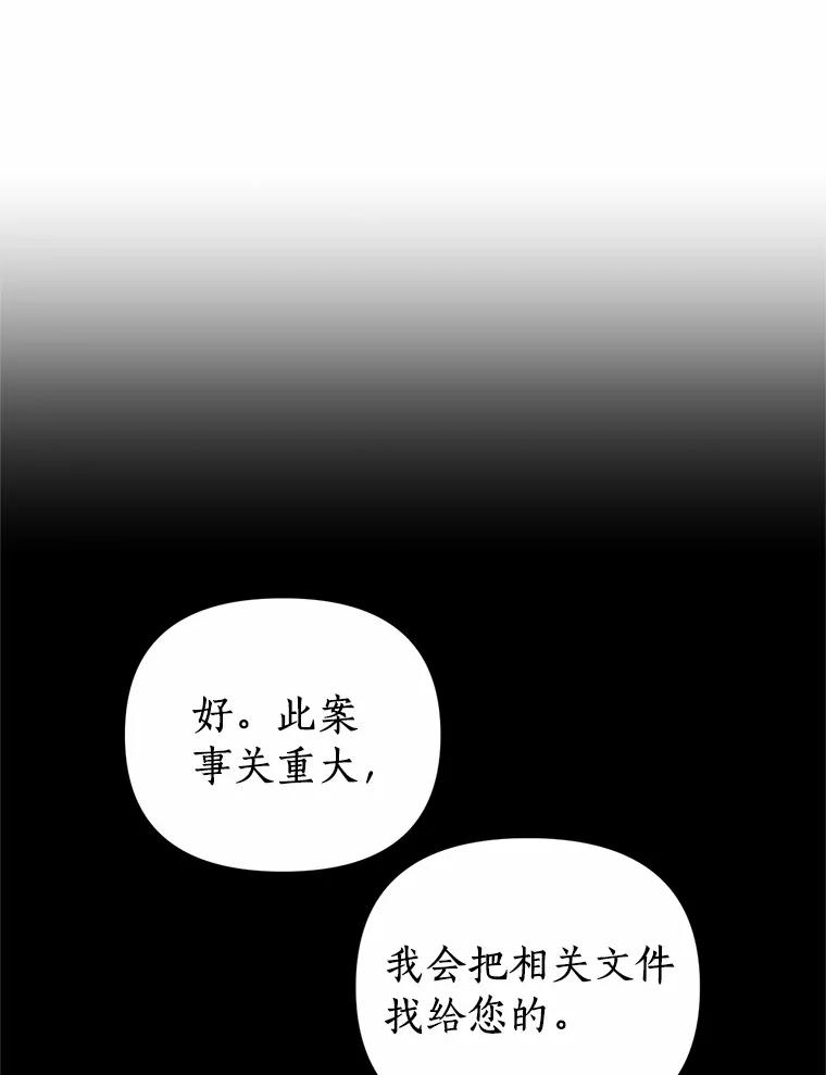 《与陛下同寝的生存法则》47.阿黛拉之死 第80页