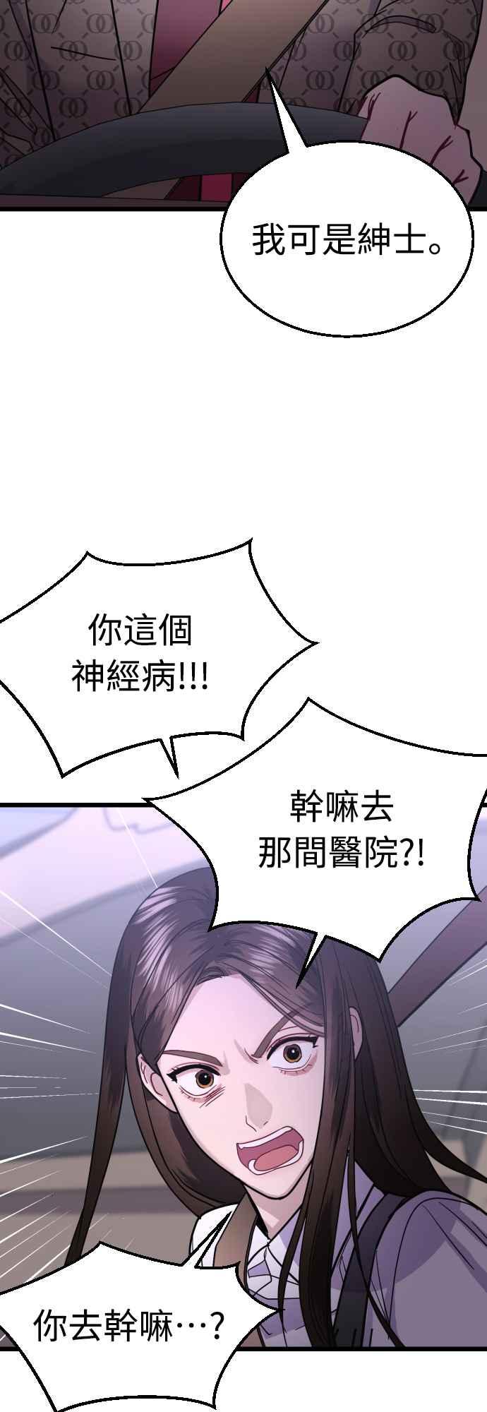《魔性男》第49话 第50页