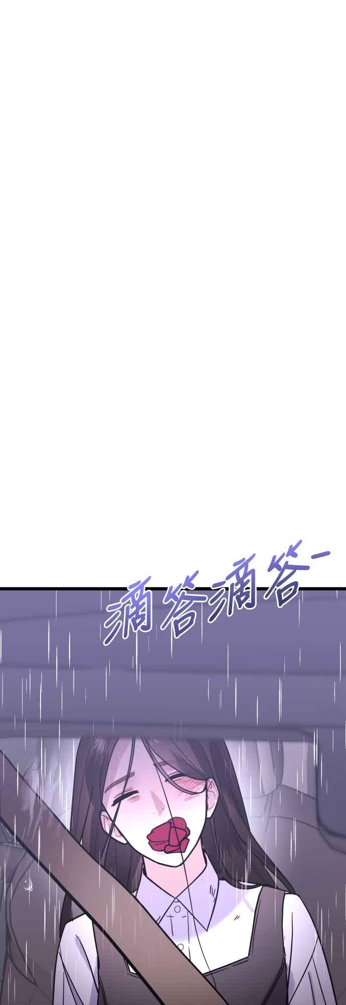 《魔性男》第49话 第71页