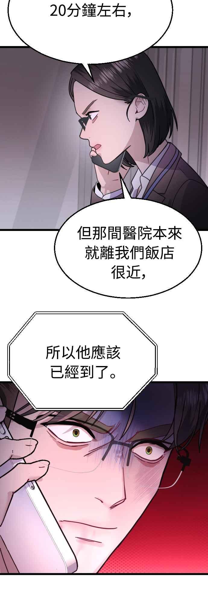 《魔性男》第49话 第11页