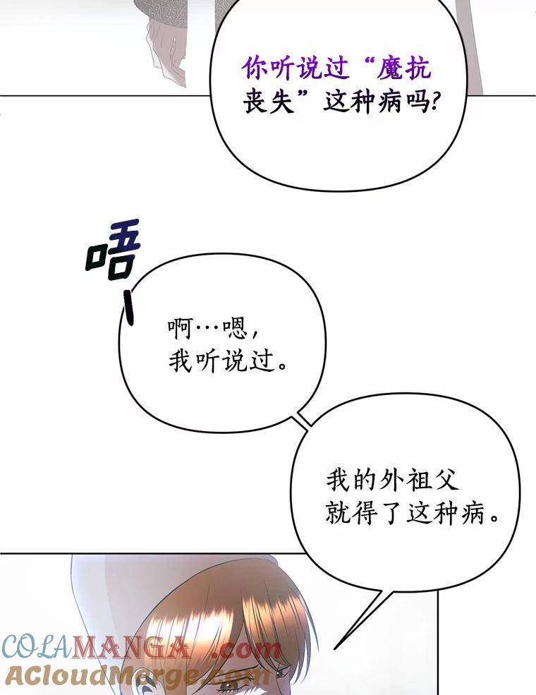 《与陛下同寝的生存法则》47.阿黛拉之死 第13页