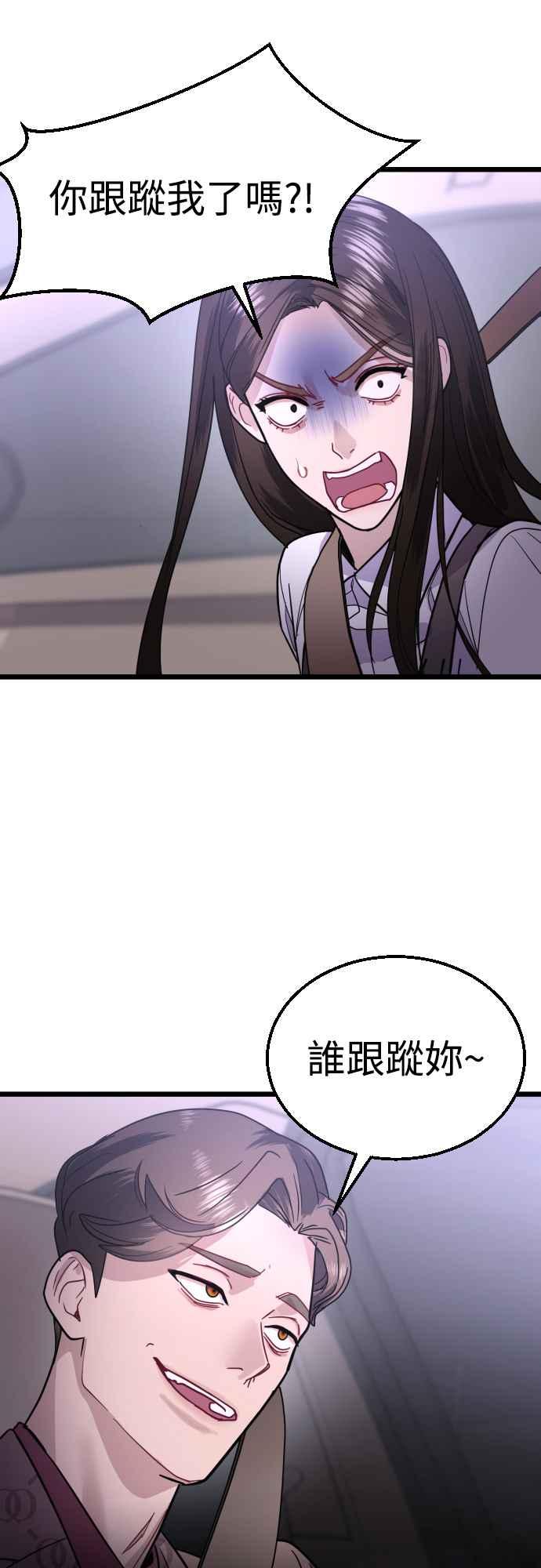 《魔性男》第49话 第53页