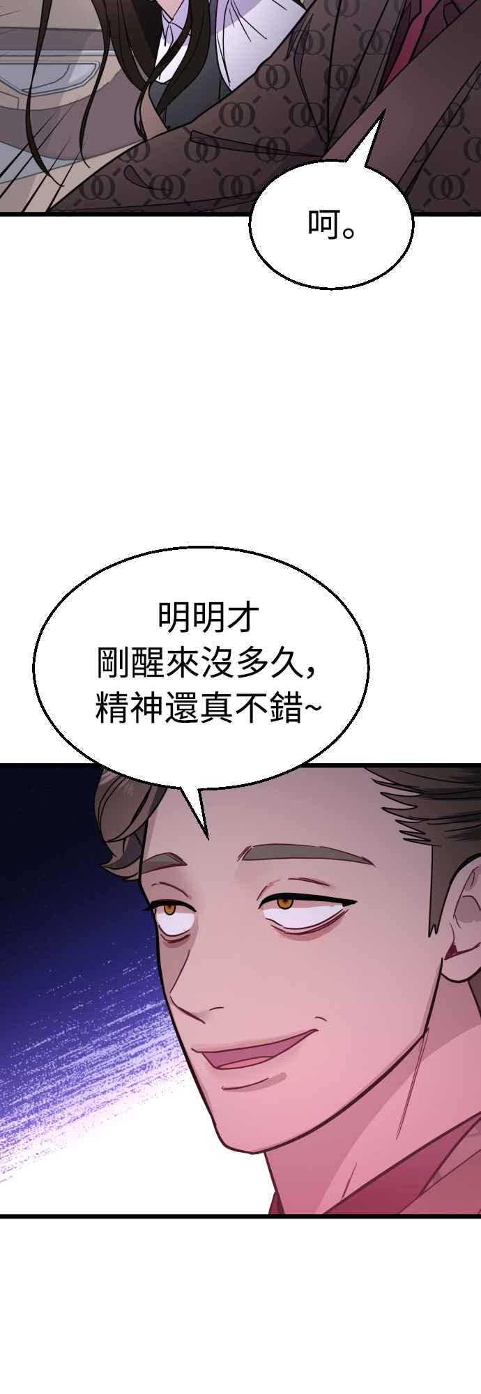 《魔性男》第49话 第47页
