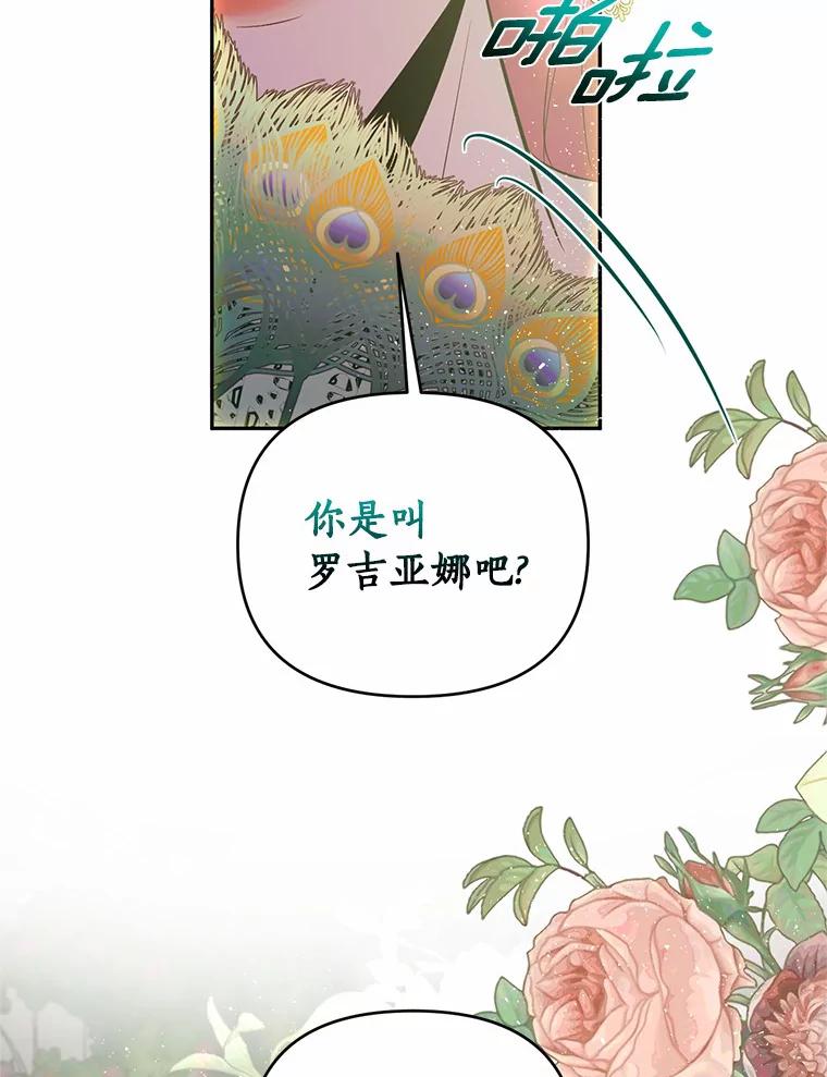 《与陛下同寝的生存法则》47.阿黛拉之死 第87页