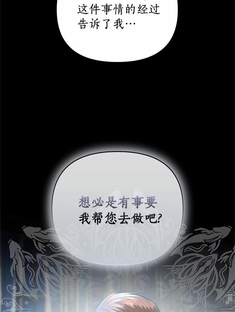 《与陛下同寝的生存法则》47.阿黛拉之死 第54页