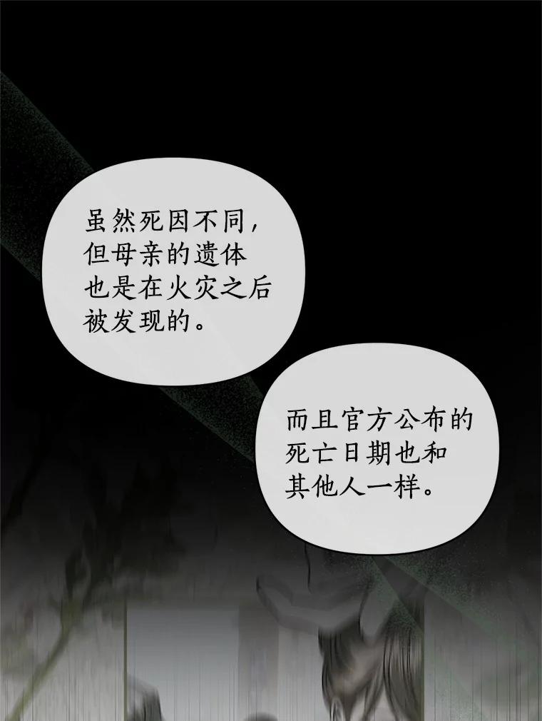 《与陛下同寝的生存法则》47.阿黛拉之死 第39页