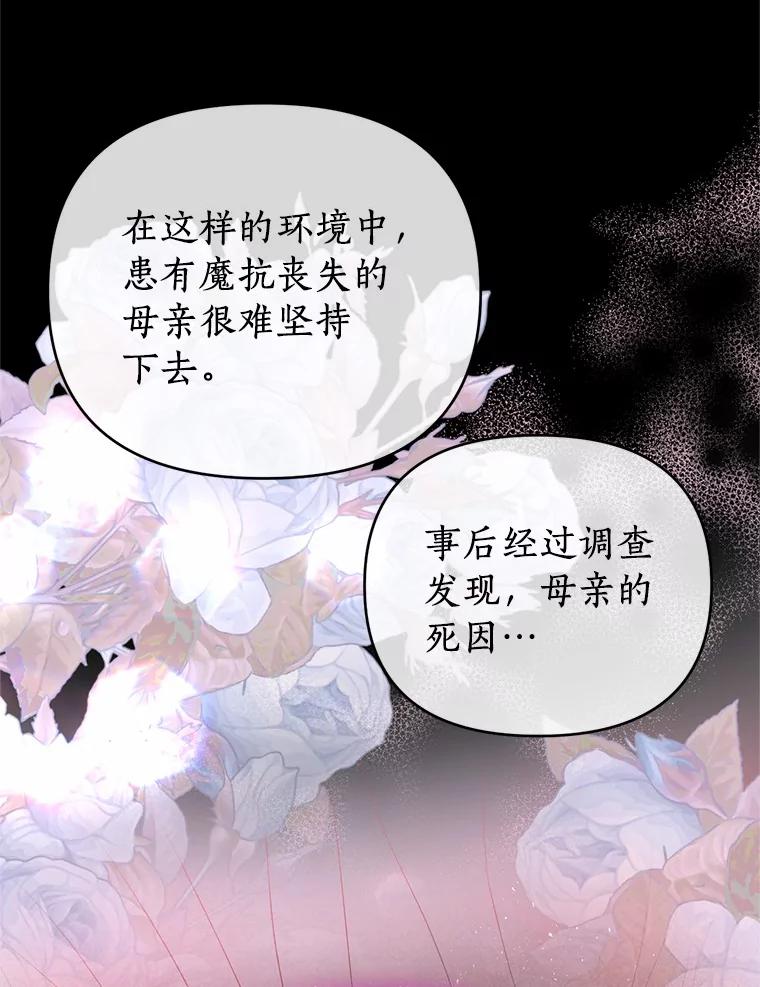《与陛下同寝的生存法则》47.阿黛拉之死 第30页