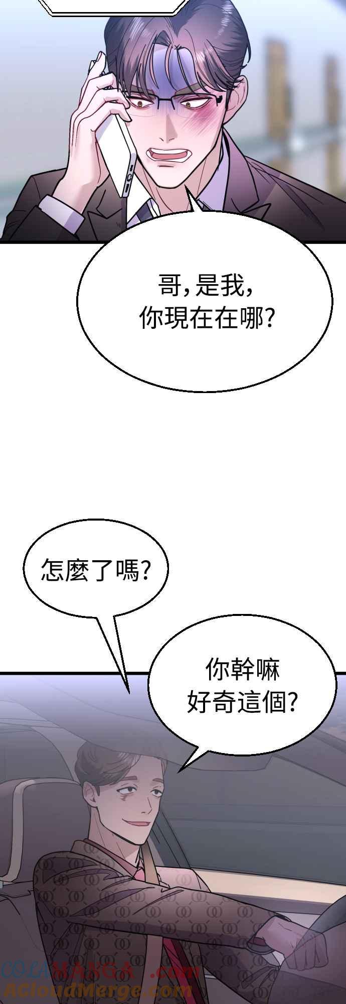 《魔性男》第49话 第16页