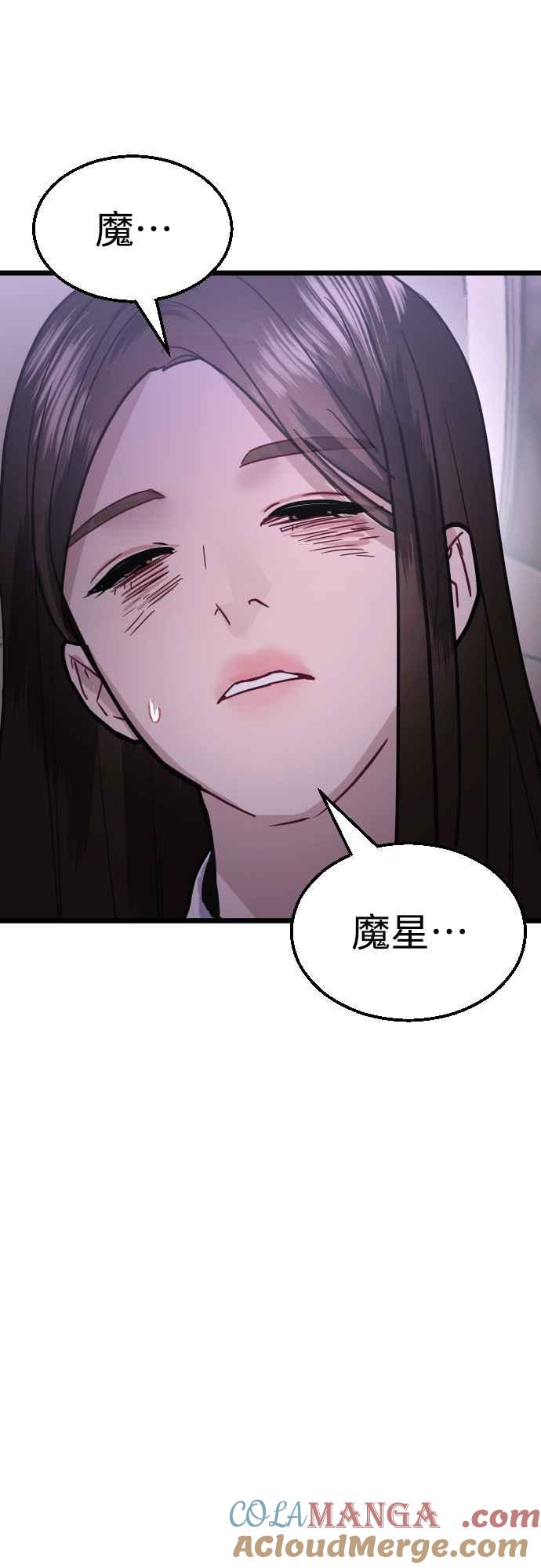 《魔性男》第49话 第34页