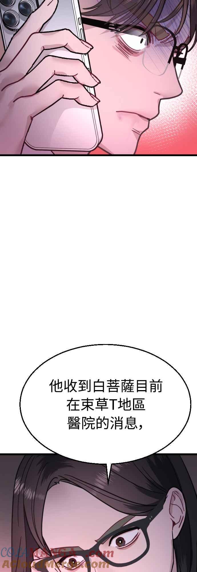 《魔性男》第49话 第7页