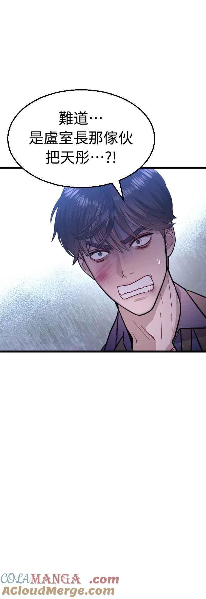 《魔性男》第49话 第13页