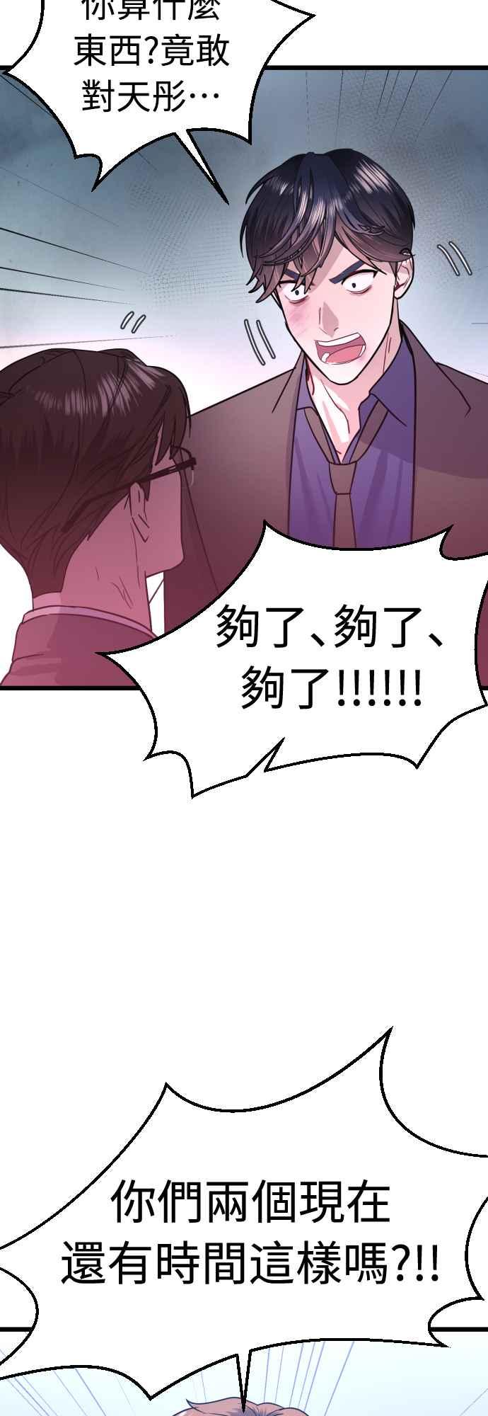 《魔性男》第49话 第41页