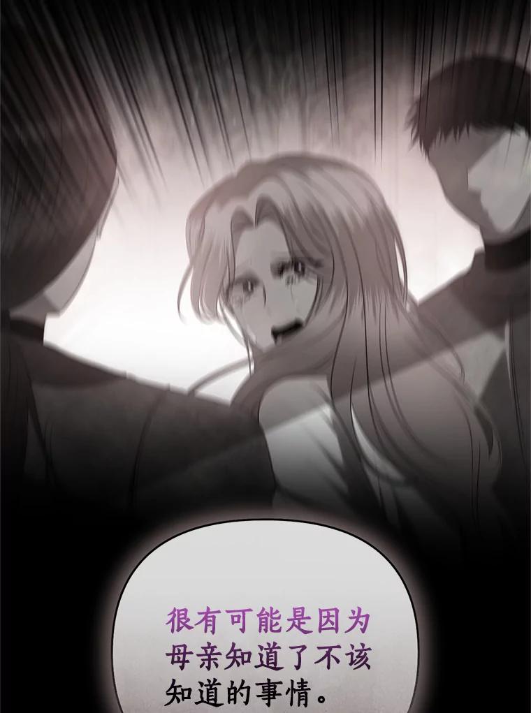 《与陛下同寝的生存法则》47.阿黛拉之死 第62页