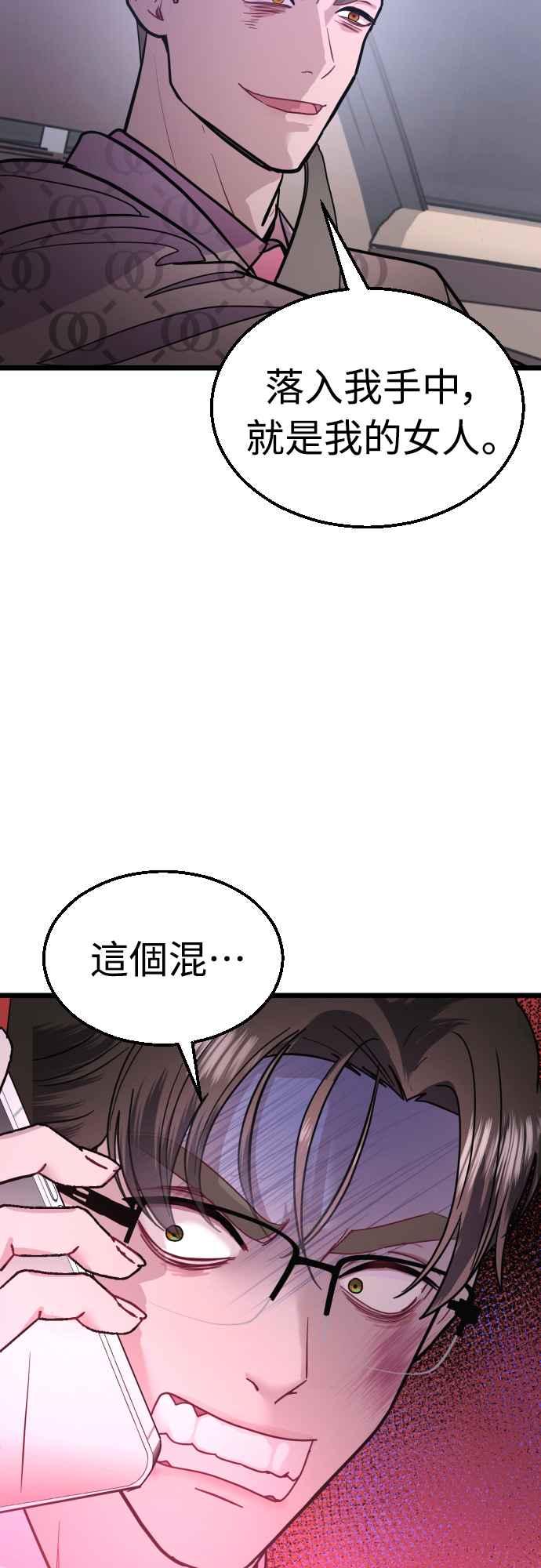 《魔性男》第49话 第26页