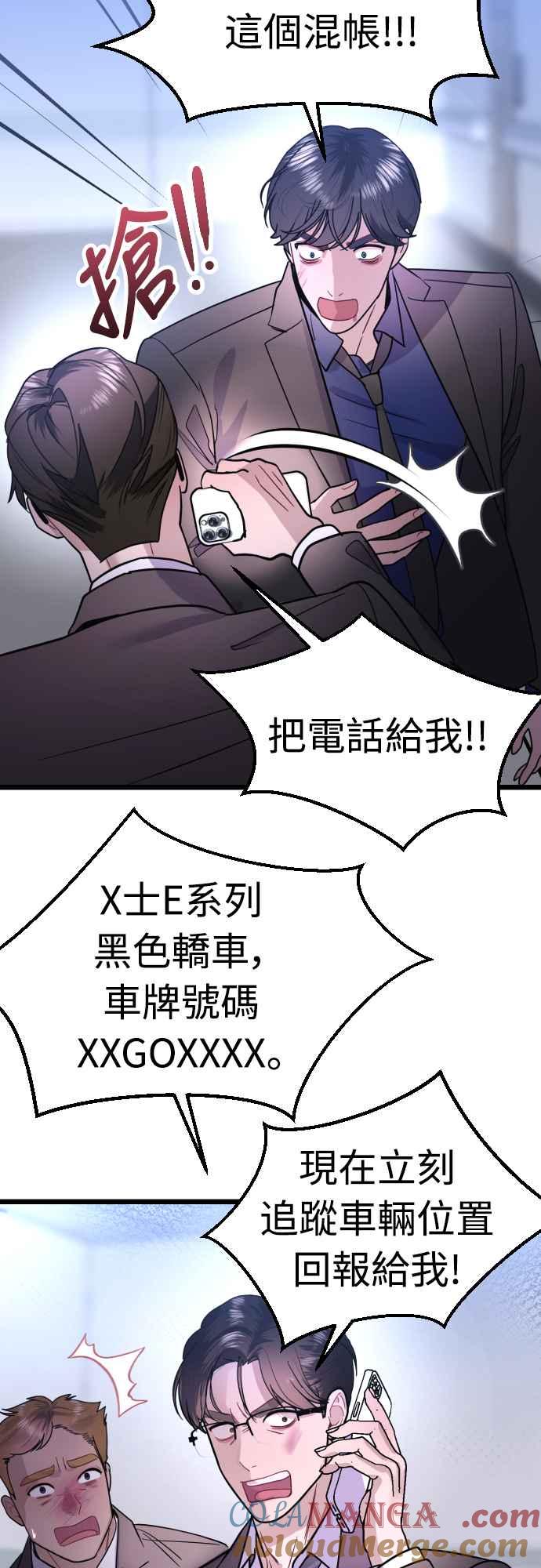 《魔性男》第49话 第37页