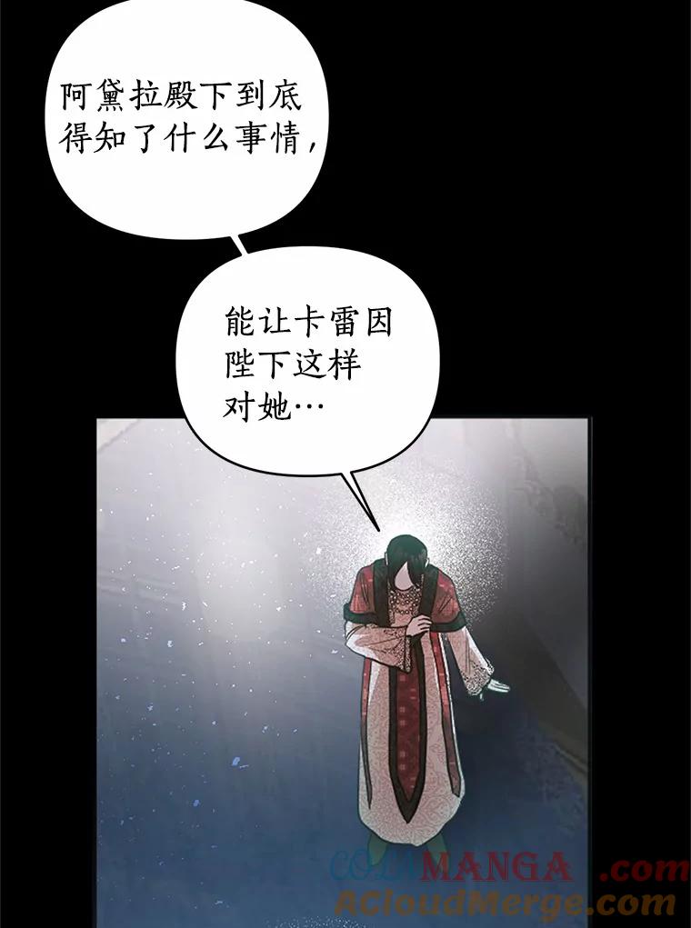 《与陛下同寝的生存法则》47.阿黛拉之死 第64页