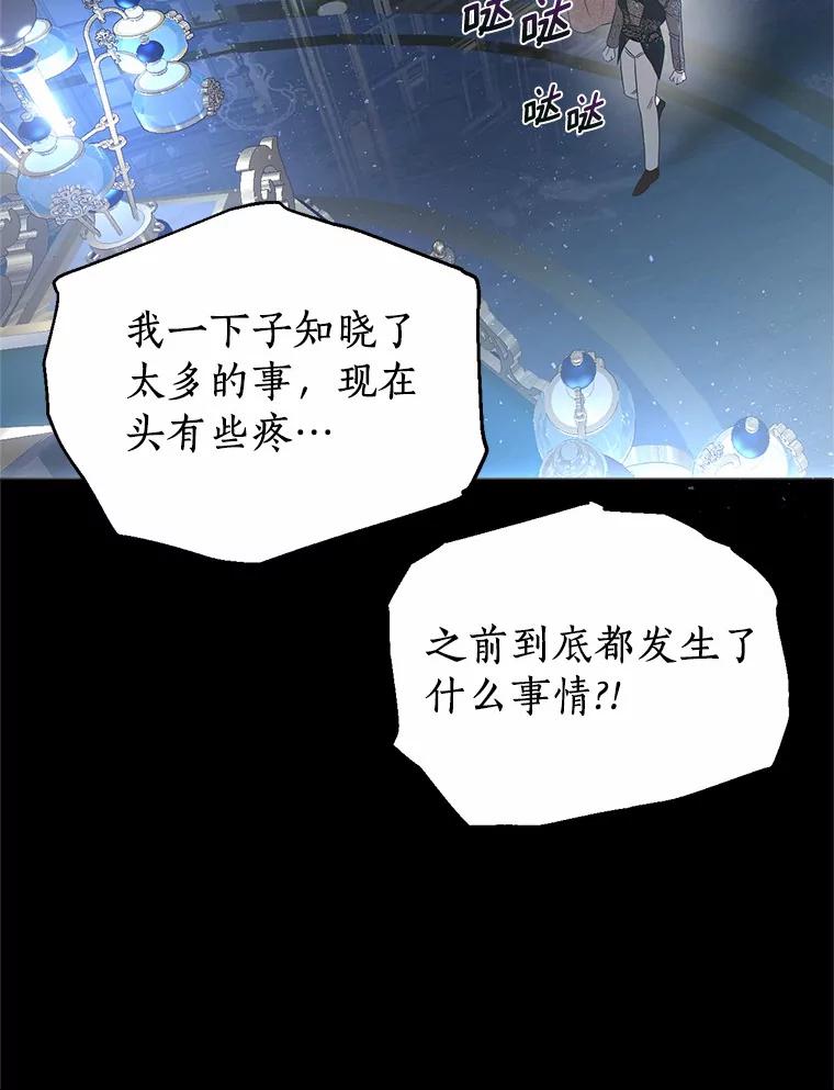 《与陛下同寝的生存法则》47.阿黛拉之死 第20页